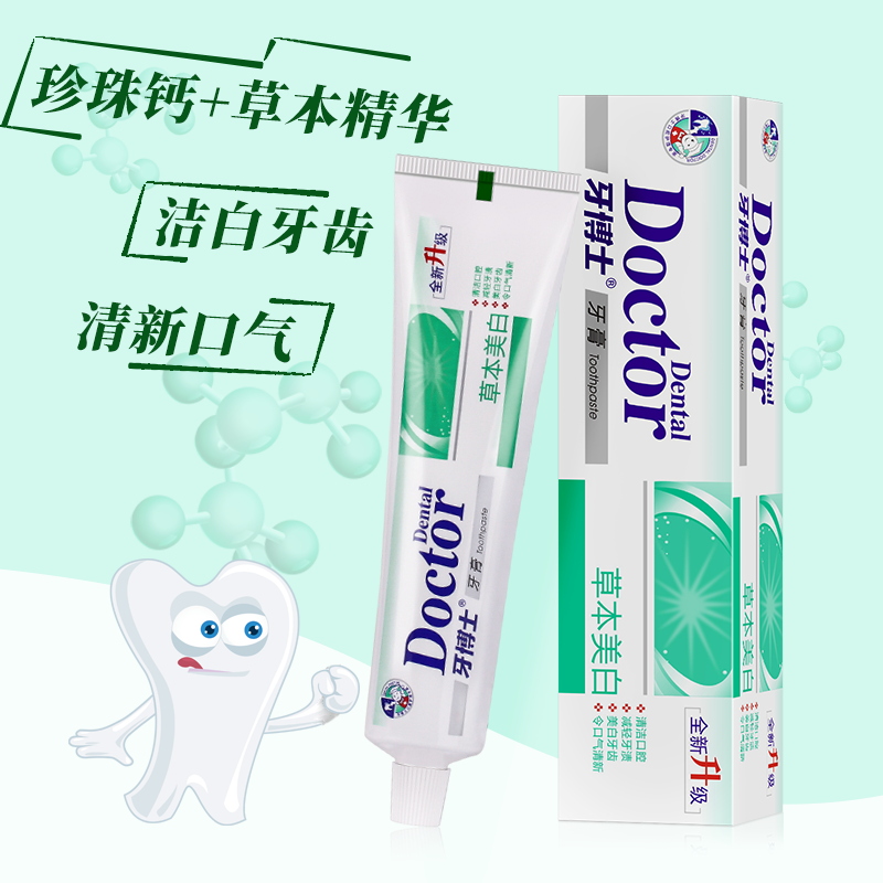 牙博士草本美白牙膏180g*3  牙博士草本美白牙膏180g*3  
