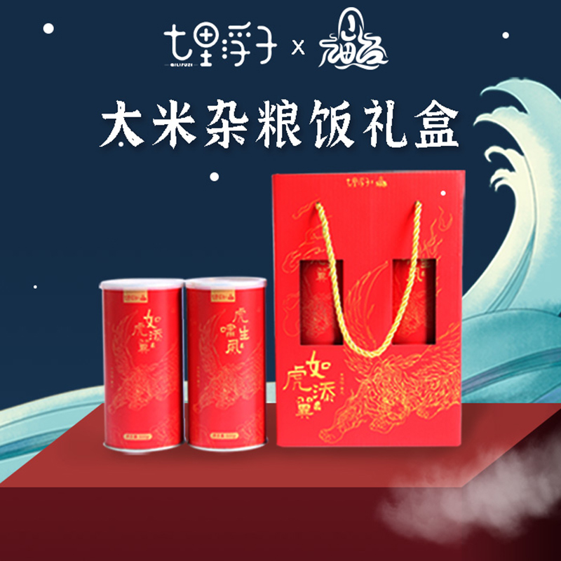 七里浮子 山海经如虎添翼礼盒  米1000g  