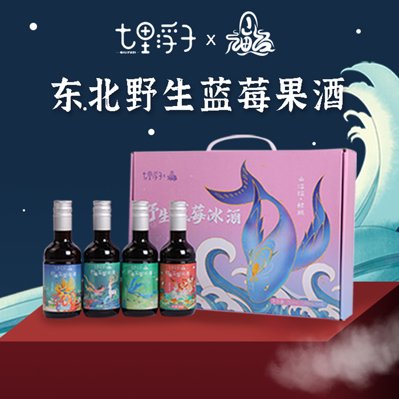 七里浮子 山海经野生蓝莓冰酒礼盒752ml（188ml*4）  蓝色  