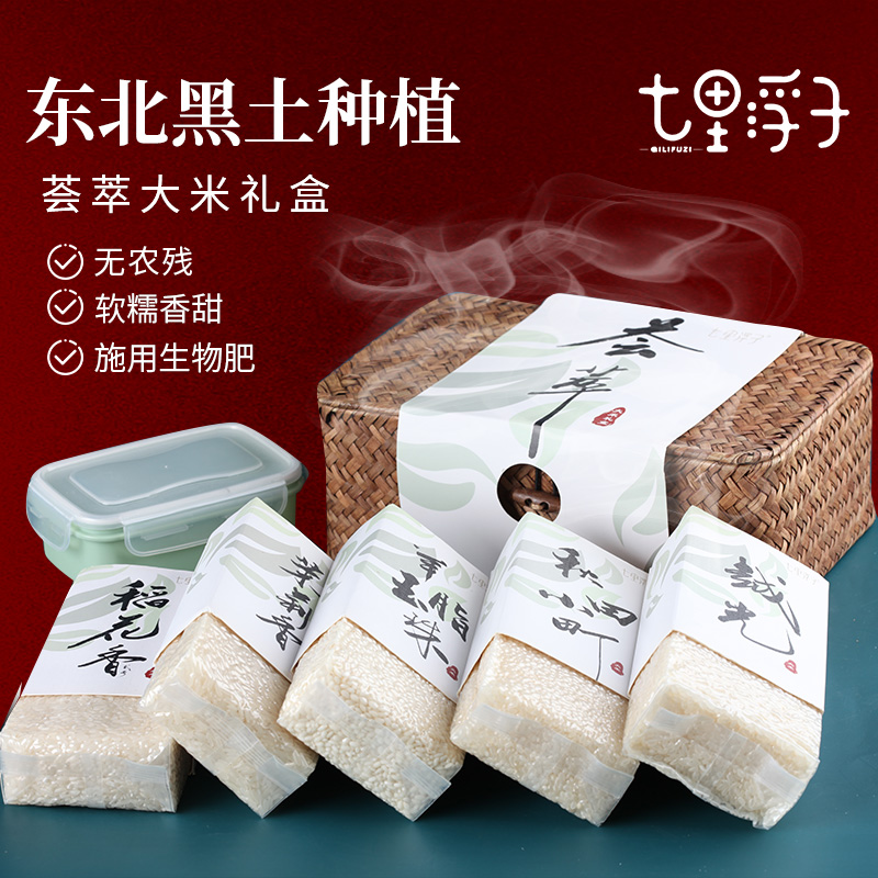 七里浮子 荟萃大米礼盒1980g  自然色  