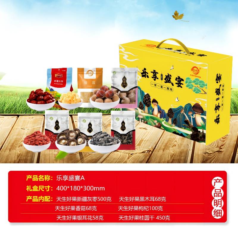 天生好果乐享盛宴1244g  金色  