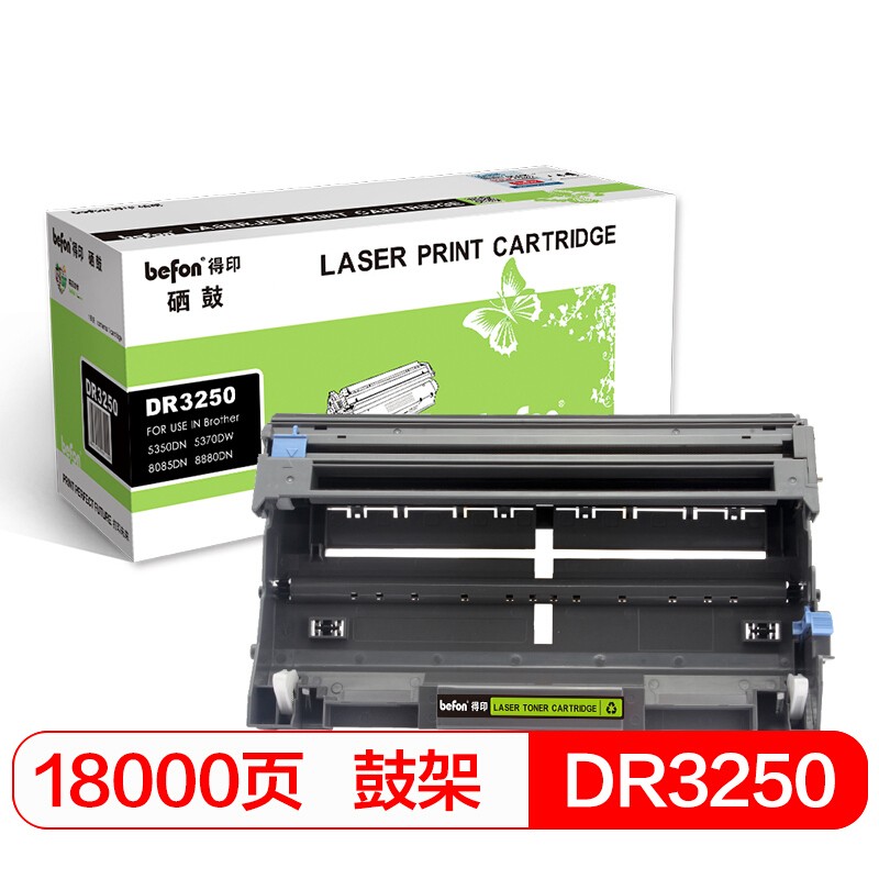 得印DR3250硒鼓组件 适用于兄弟HL-3250/5250DNT/5270DN/5340D单位：支 黑色
