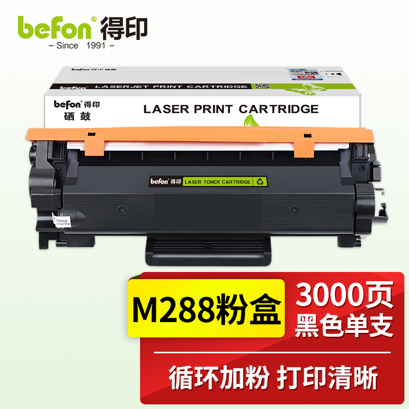 得印M288粉盒适用富士施乐DocuPrint M288dw墨盒M288z墨粉粉盒施乐M288b硒鼓M288  黑色  