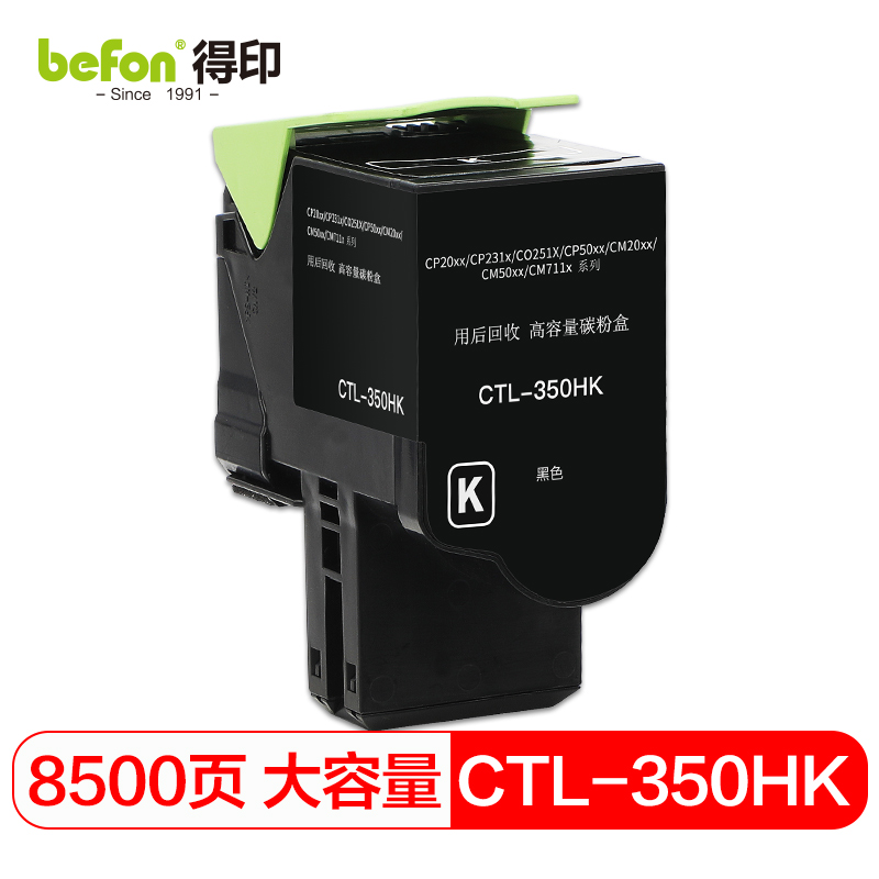 得印CTL-350H大容粉盒适用奔图CP2500DN（智享版）/CM7000FDN（智享版）单位：支 黑色