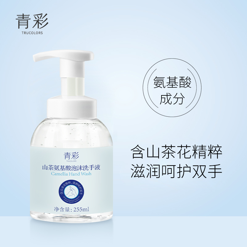 青彩山茶氨基酸泡沫洗手液255ml    