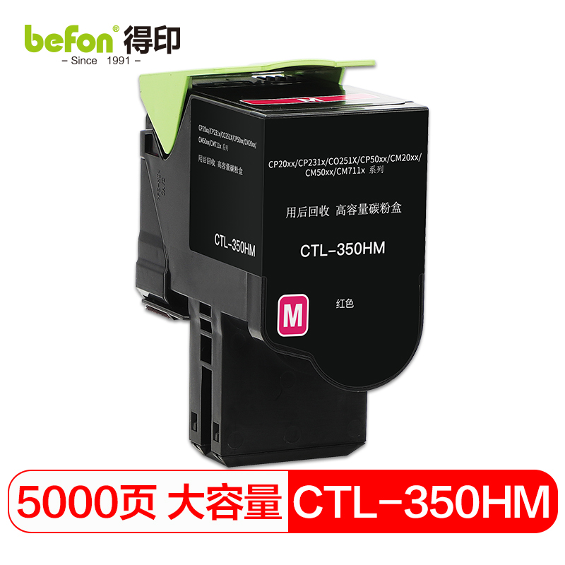 得印CTL-350H大容粉盒适用奔图CP2500DN（智享版）/CM7000FDN（智享版）单位：支 红色