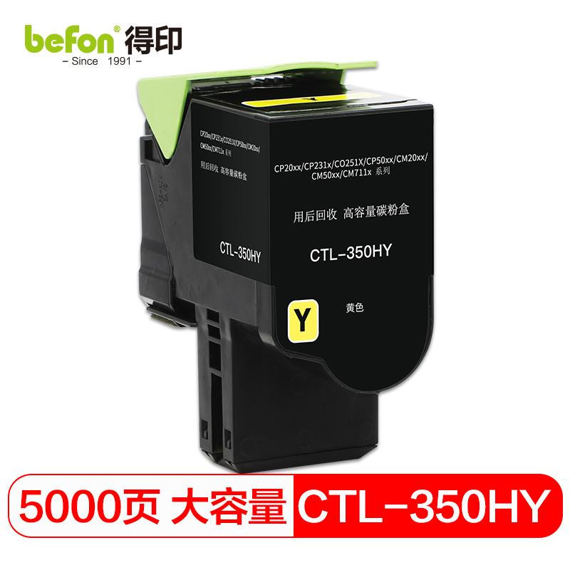 得印CTL-350大容量粉盒适用奔图CP2500DN（智享版）/CM7000FDN（智享版）单位：支 黄色