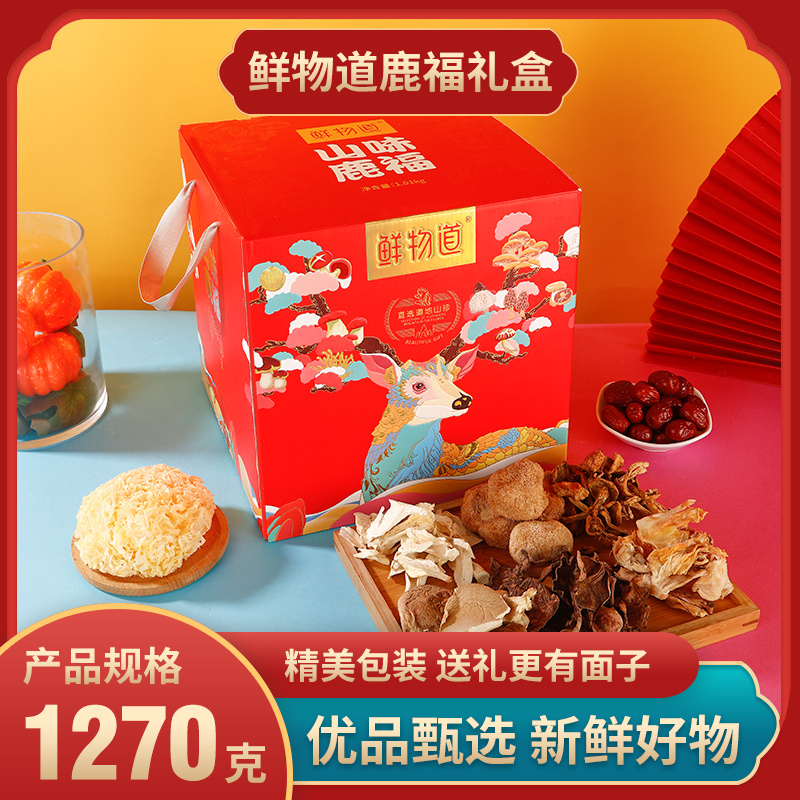 鲜物道  山味鹿福干货1270g礼盒  莓果色  