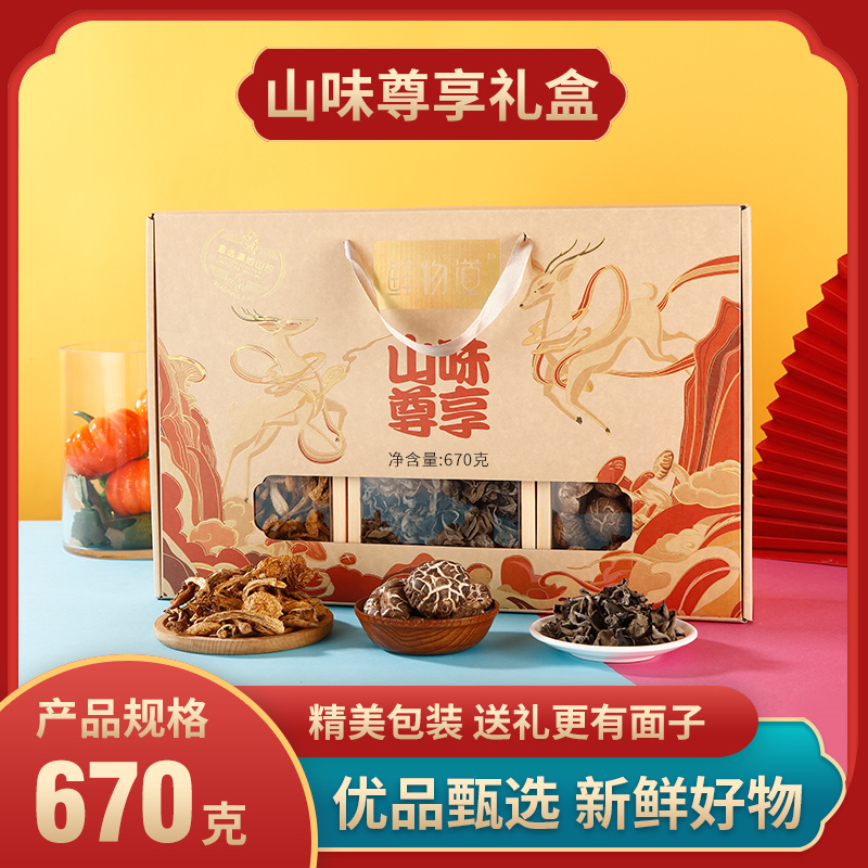 鲜物道  山味尊享干货670g礼盒  香槟色  
