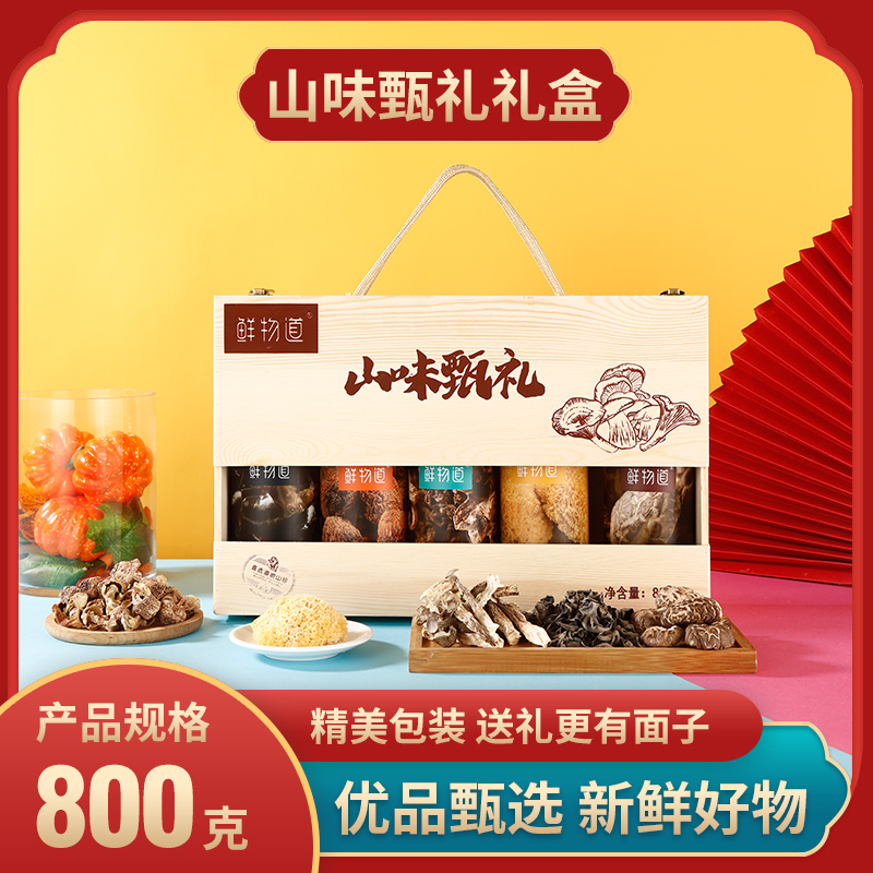 鲜物道  山味甄礼干货800g礼盒  本白色  
