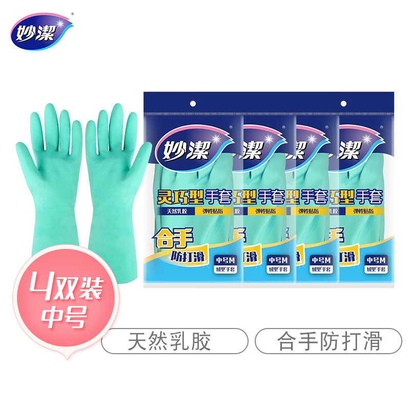妙洁 清洁家务橡胶手套 中号4双装（灵巧型）  绿色  
