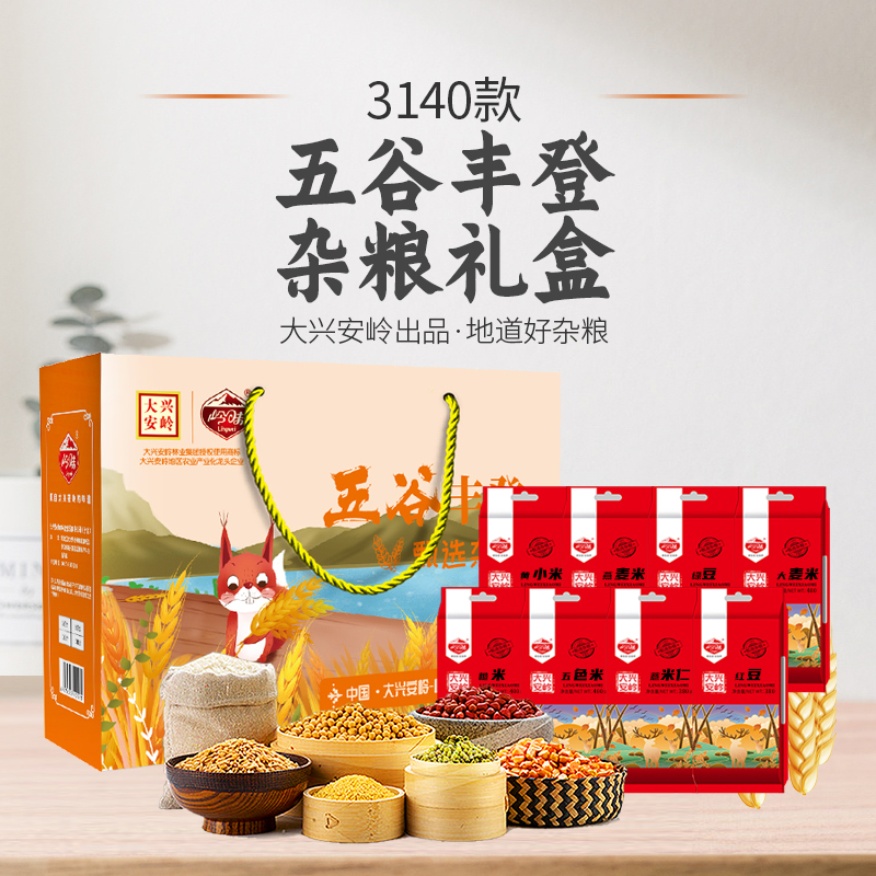 岭味五谷丰登杂粮礼盒3140g  红色  