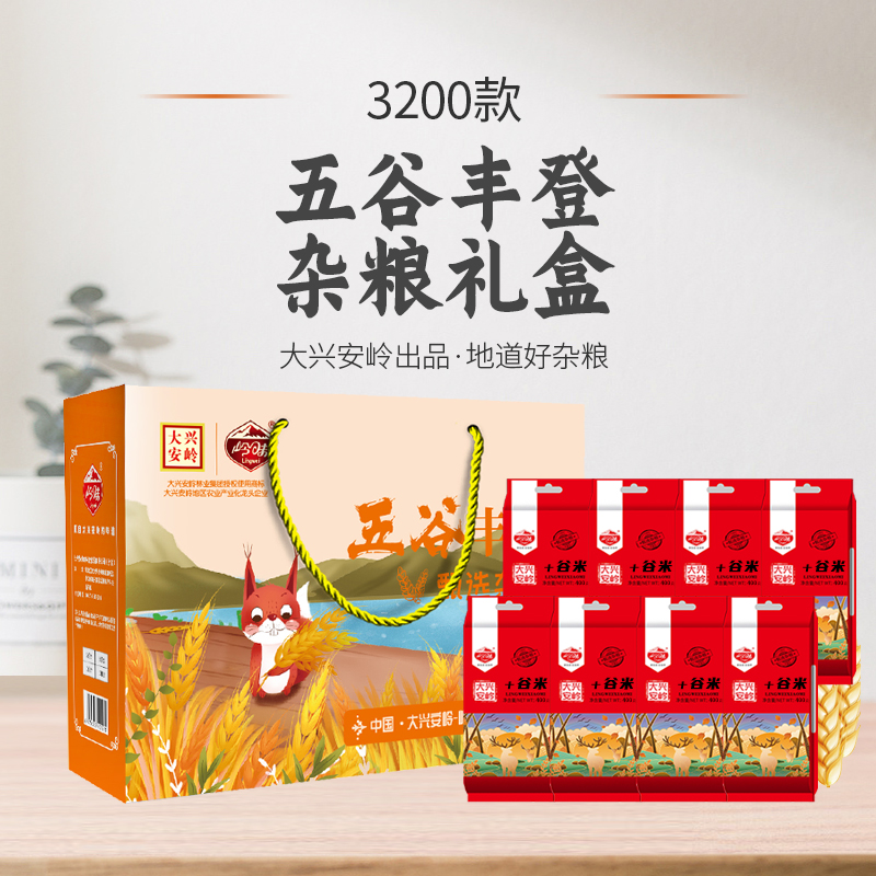 岭味五谷丰登十谷米礼盒3200g  红色  