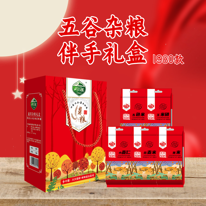 岭味五谷杂粮伴手礼盒1980g  红色  