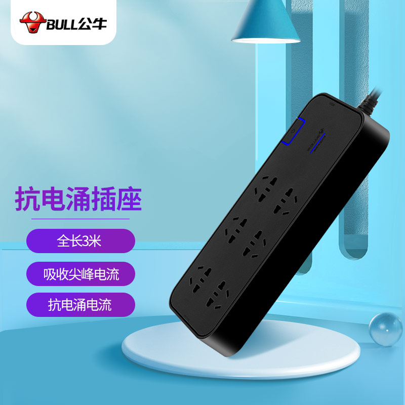 公牛（BULL）抗电涌抗浪涌插座/插线板/插排/排插/接线板/拖线板 6位总控全长3米 保护智能电器 GN-H3060  黑色  