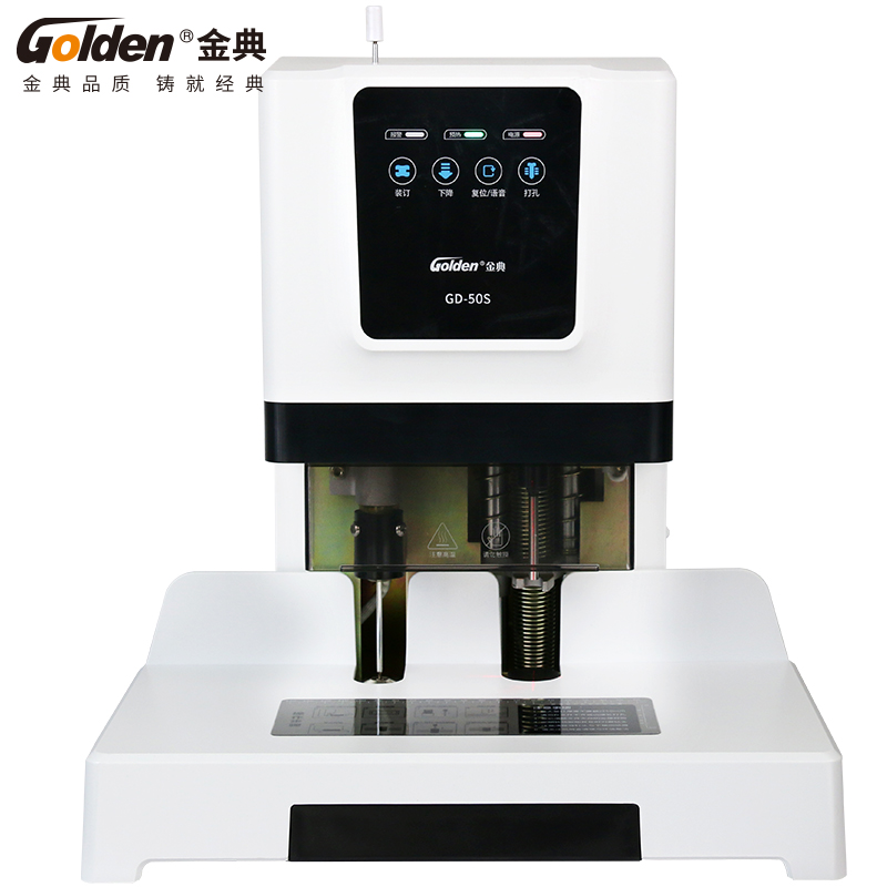 金典(GOLDEN)GD-50S装订机财务凭证装订机自动财务档案打孔机 电动打孔装订  白色  
