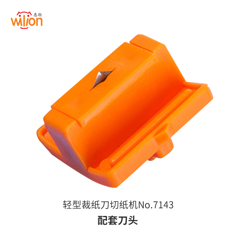 惠朗（huilang）轻型裁纸刀切纸机No.7143 配套刀头  橙色  