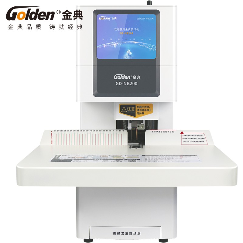 金典（GOLDEN）GD-NB200 全自动财务装订机 档案文件一键装订  灰色  