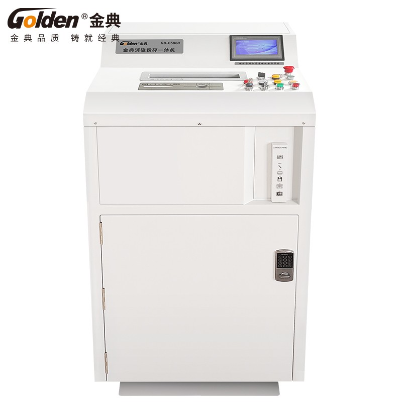 金典 GOLDEN GD-C5860大型消磁粉碎多功能一体机  白色  
