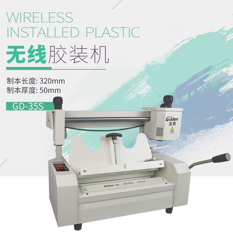金典(Golden)GD-35S 桌面式无线胶装机 热熔装订机 文件标书装订机  灰色  