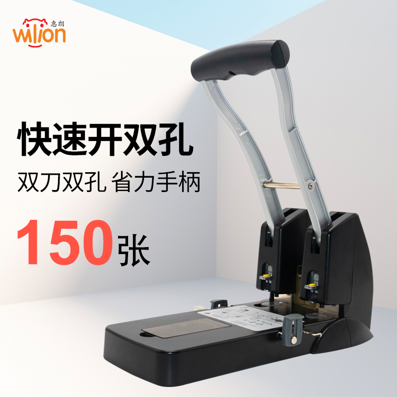 惠朗（huilang）150张纸厚度省力重型打孔机 强穿透力 7142  黑色  