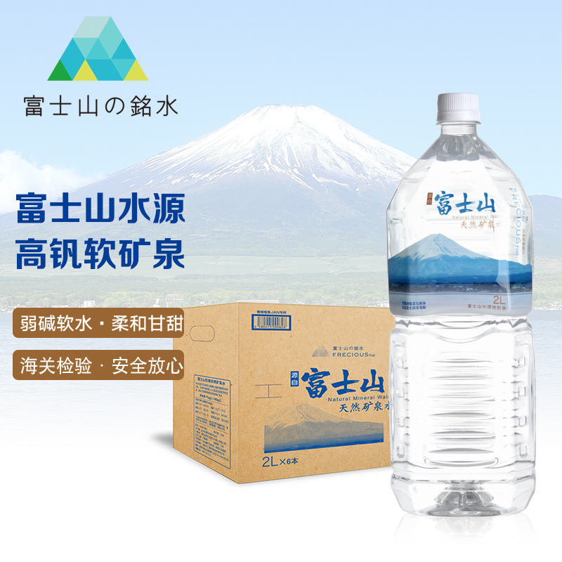 富士山天然矿泉水2L*6瓶整箱 日本原装进口 高钒富士山水 家庭弱碱性饮用水  2L*6瓶/箱  