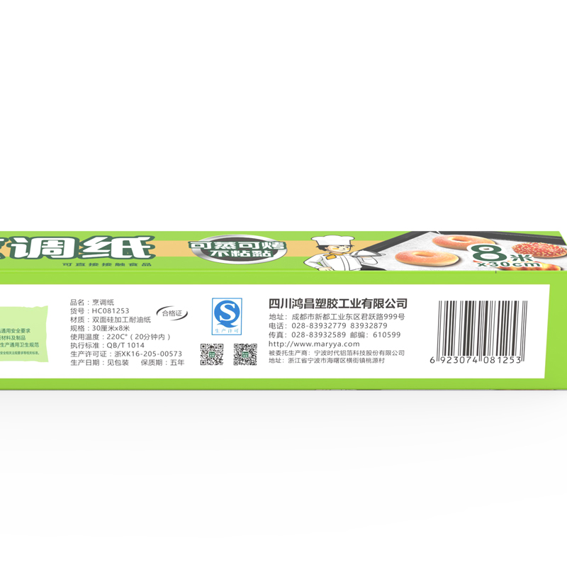 美丽雅烘焙纸30CM*8MHC081253  本白色  