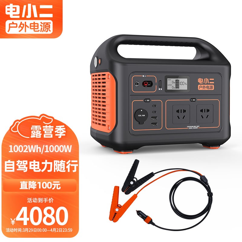 电小二户外电源1000W大功率220v移动便携自驾露营大容量笔记本电脑充电宝应急备用 户外电源汽车补电套装  黑色  