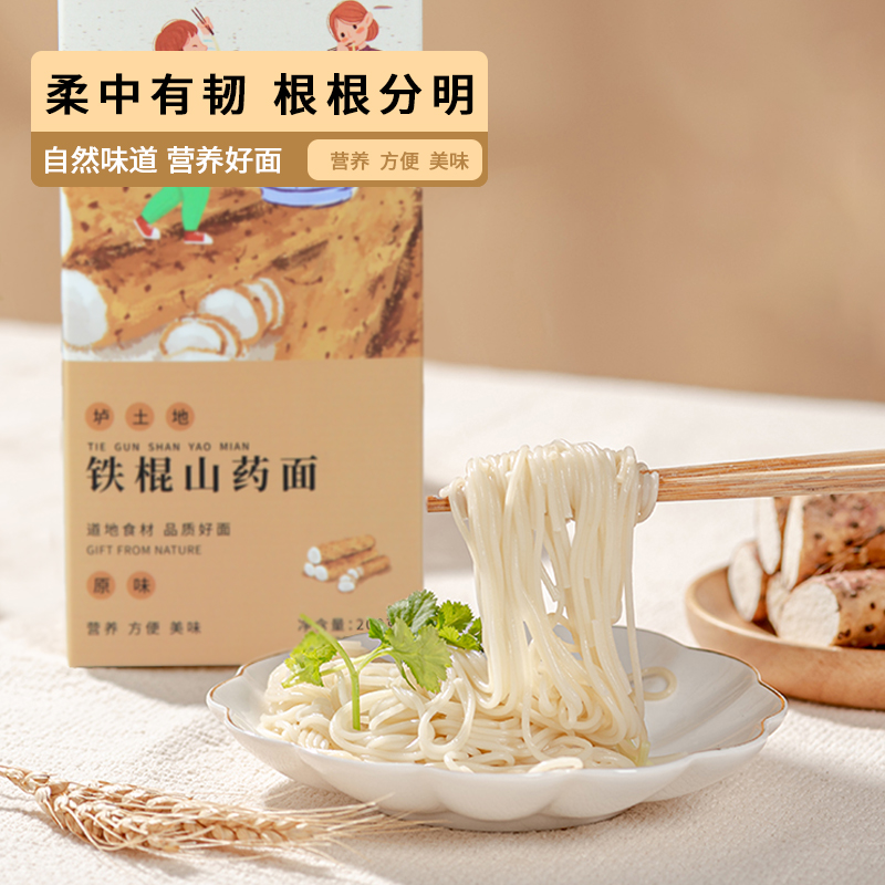 怀府街铁棍山药面条挂面河南焦作儿童宝宝辅食垆土地营养品质面好200g/盒*5  自然色  