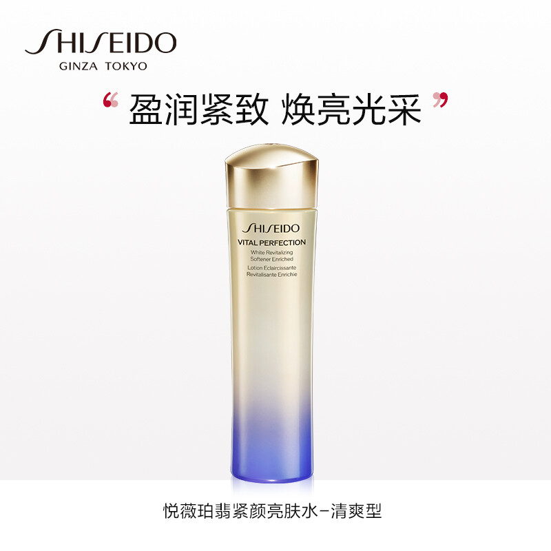 资生堂悦薇珀翡紧颜亮肤水150ml 象牙色