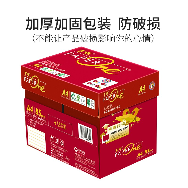 亚太森博（Asia Symbol）百旺85g A4 复印纸 彩激纸 加厚 500张/包 5包/箱（2500张）（红百旺）  白色  