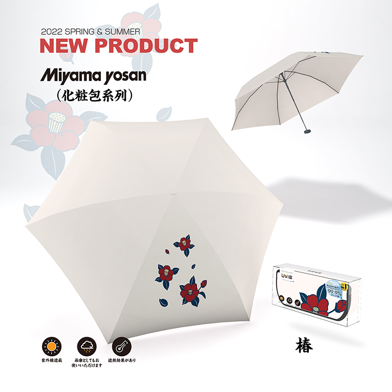 日本miyama美山胶囊伞迷你雨伞小巧便携晴雨两用UV遮阳伞防紫外线  化妆包款椿  