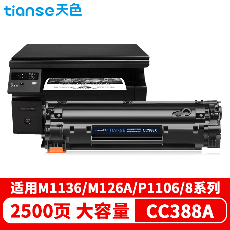 天色 硒鼓 兼容惠普 CC388A高清版硒鼓（适用于 HPLaserjetP1007/P1008/M1136/M1212nf）  黑色  