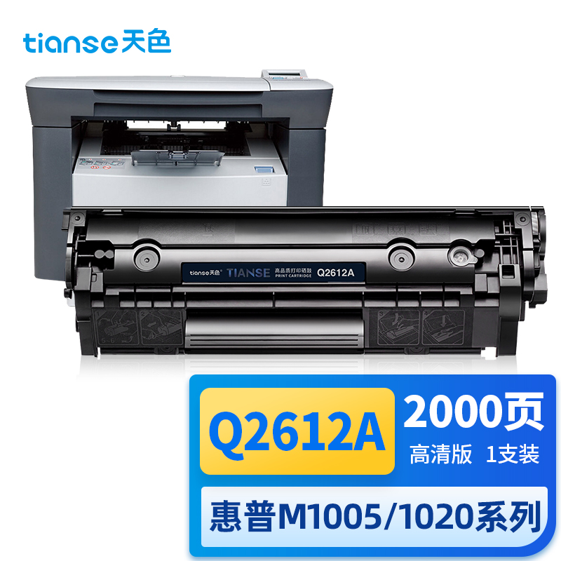 天色 硒鼓 Q2612A 标准容量 （适用于 HPLaserJet1010/1012/1018/1015/1020/1022)  黑色  