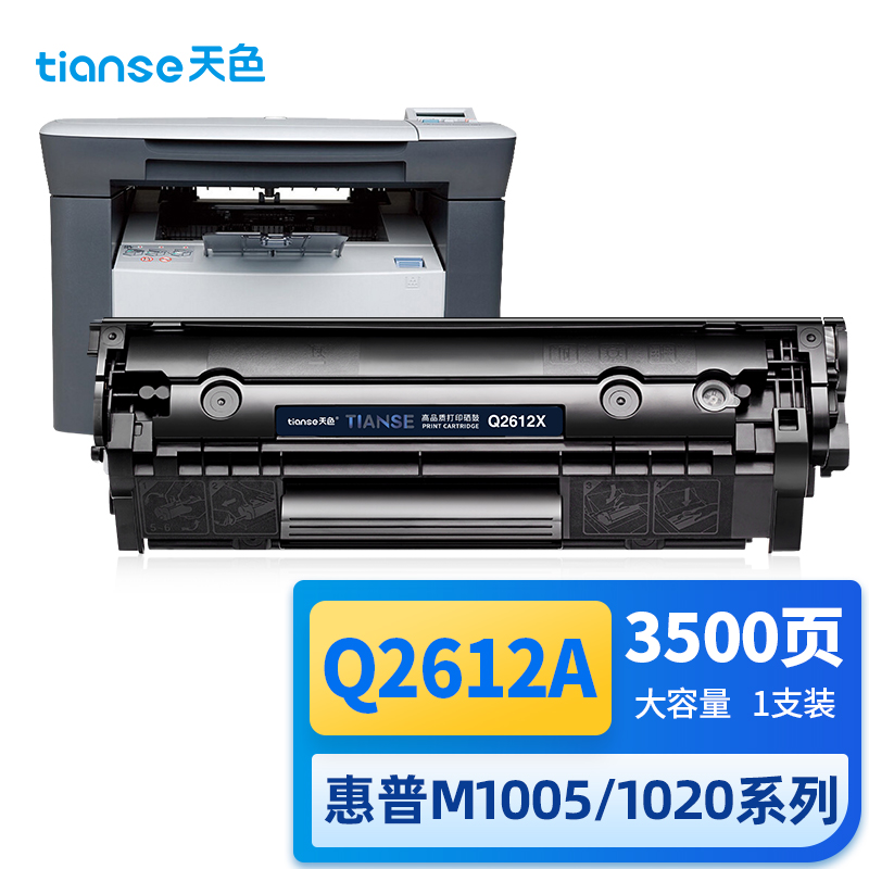 天色 硒鼓 兼容惠普 Q2612X 大容量（适用于 HPLaserJet1010/1012/1018/1015/1020)  黑色  