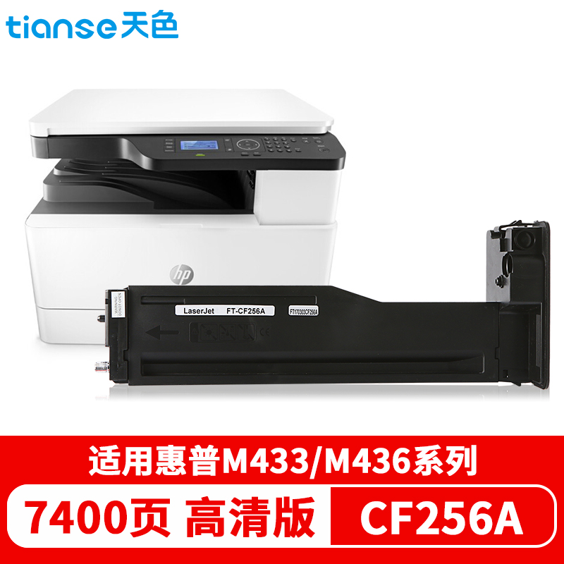 天色 CF256A 适用惠普HP LaserJet MFP M436n 墨粉盒 1.00 只/支 (计价单位：支) 黑色