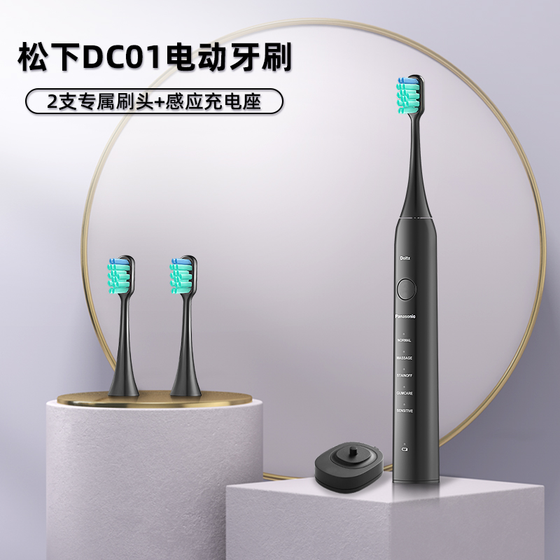 松下（Panasonic）电动牙刷成人 EW-DC01【黑色标准款】手柄*1+刷头*2  黑色  