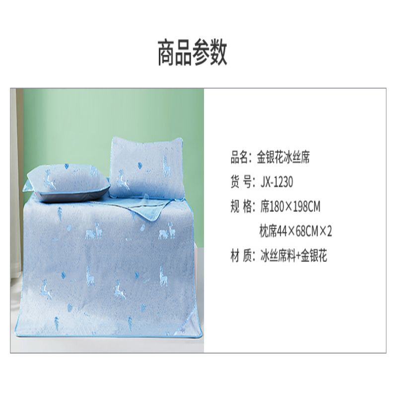 金丝莉 金银花冰丝席 JX-1230  天蓝色  