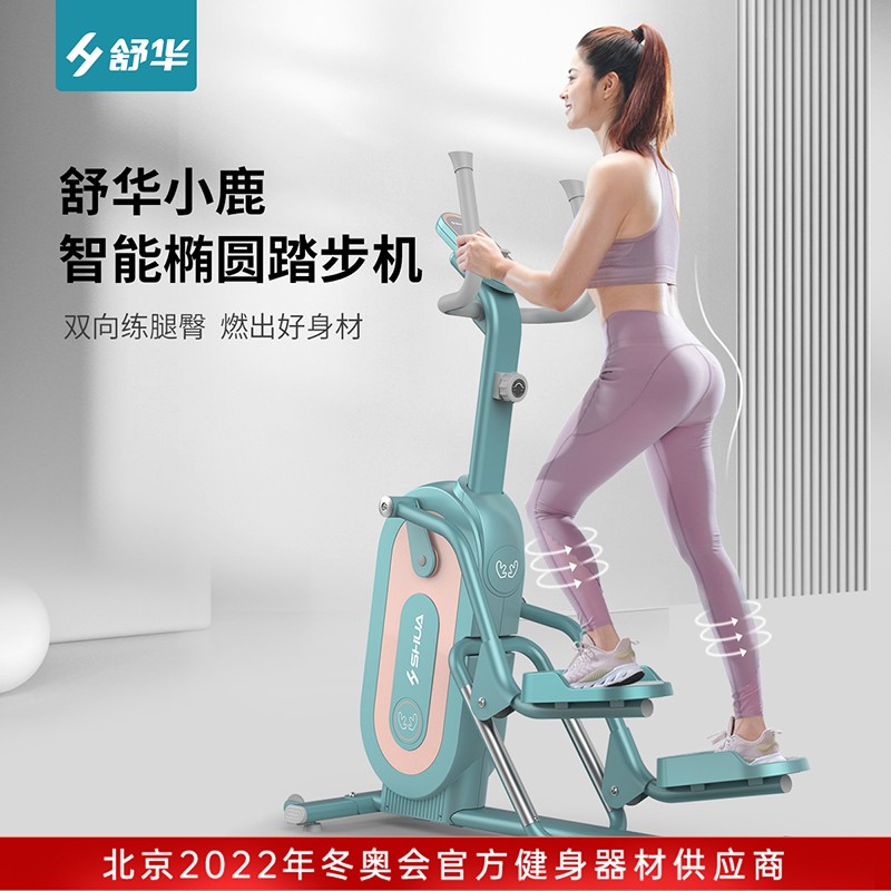 舒华（SHUA）椭圆机家用太空漫步踏步机智能磁控椭圆仪运动健身器材 SH-E550  尼加拉蓝  