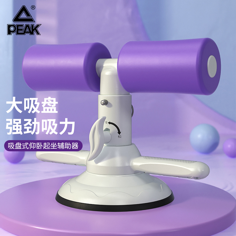 匹克 仰卧起坐辅助器家用健身器材吸盘式健腹器男女腹肌训练仰卧板 YW71146  紫色  