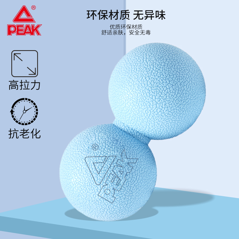 匹克 筋膜球连体花生球放松球肩颈背部深层肌肉脚底按摩球瑜伽训练球 YW71431 蓝色  尼加拉蓝  