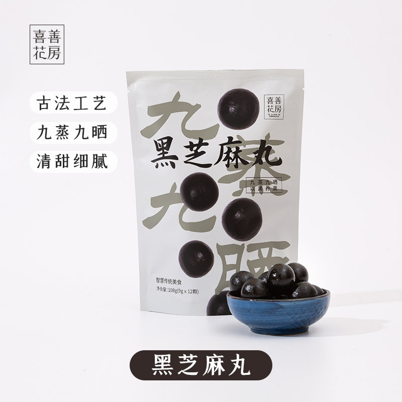 喜善花房黑芝麻丸九蒸九晒黑芝麻丸手工制作乌黑芝麻球丸孕妇可食喜善花房黑芝麻丸120g/袋  深空流光  