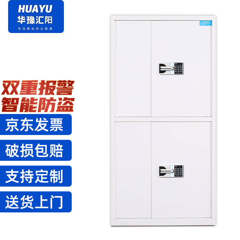 华豫汇阳 电子保密柜钢制密码柜档案柜办公文件柜国宝锁通双节  铁灰色  