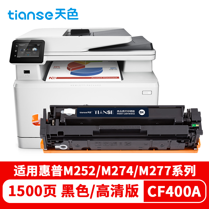 天色 硒鼓 CF400A/1/2/3A (适用于HPLaserJetM575dn/M575f/M575c/M570dn/M570dw)  黑色  