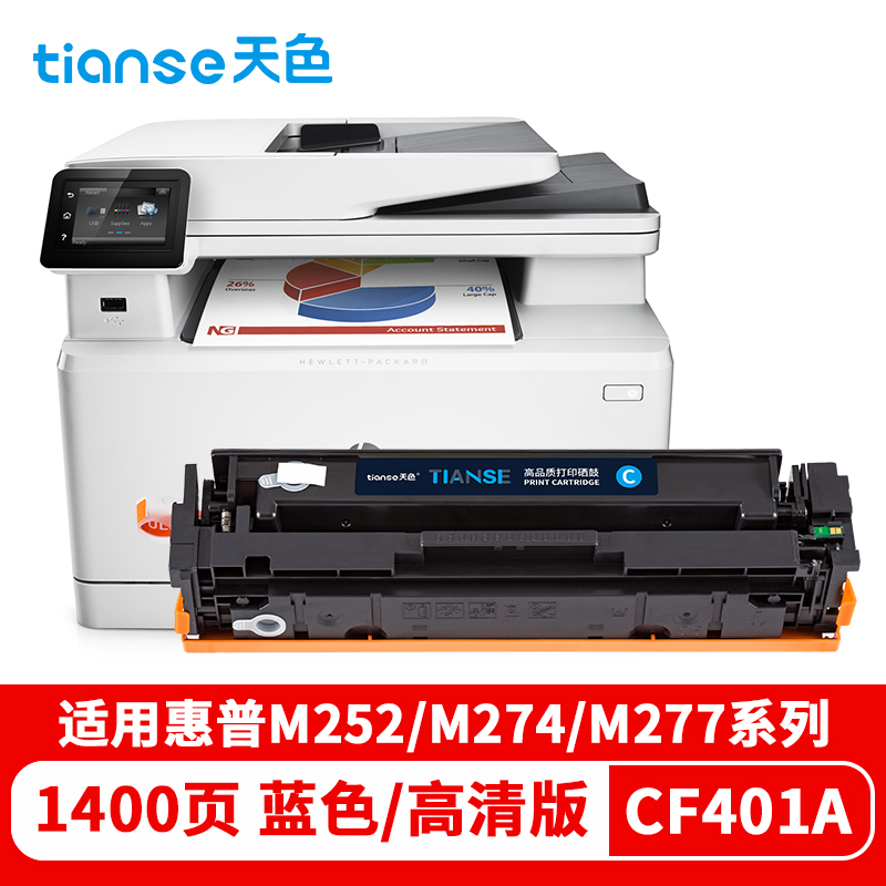 天色 硒鼓 CF400A/1/2/3A (适用于HPLaserJetM575dn/M575f/M575c/M570dn/M570dw)  蓝色  