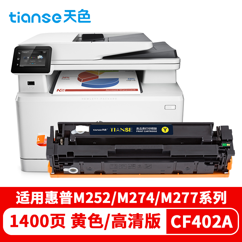 天色 硒鼓 CF400A/1/2/3A (适用于HPLaserJetM575dn/M575f/M575c/M570dn/M570dw)  黄色  