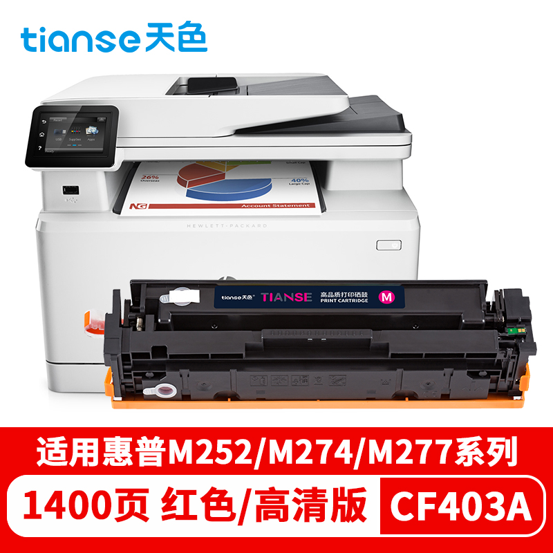天色 硒鼓 CF400A/1/2/3A (适用于HPLaserJetM575dn/M575f/M575c/M570dn/M570dw)  红色  
