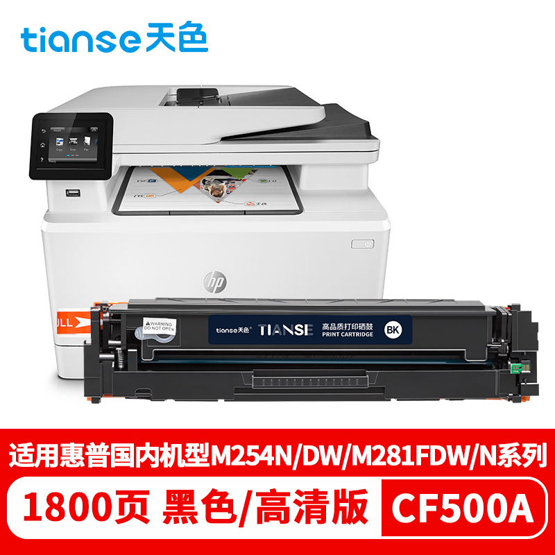 天色 CF500A 芯片版 1500页 适用惠普M254dw 硒鼓 1.00 只/支 (计价单位：支) 黑色