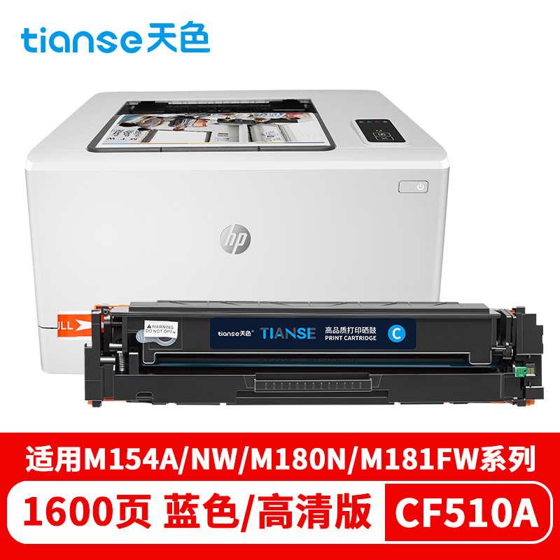 天色 硒鼓 CF510/1/2/3A (适用于HP PRO M154/M154NW/MFP M108N/M181FW/180n)  蓝色  