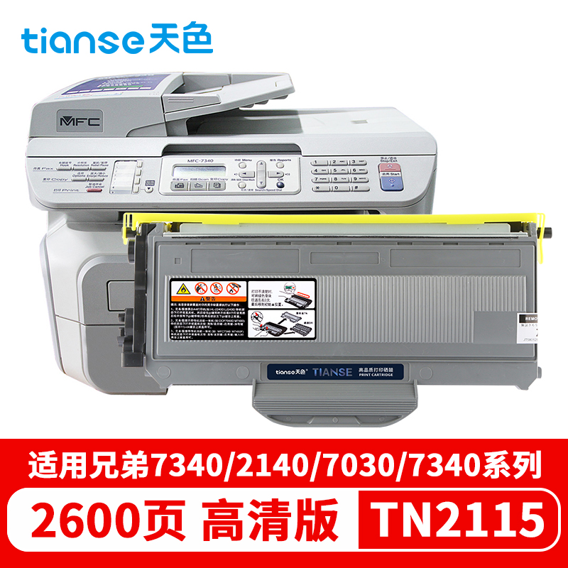 天色 TN2115 2600页 适用兄弟2125 HL2140 DCP7030 墨粉盒 1.00 只/支 (计价单位：支) 黑色
